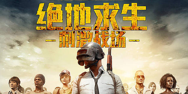 刺激战场变和平精英全部过程,刺激战场变成和平精英的全过程