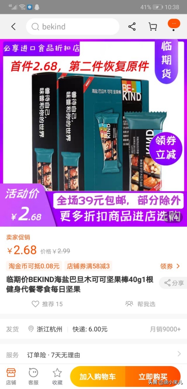 15款量大便宜的美味零食,附网购省钱攻略