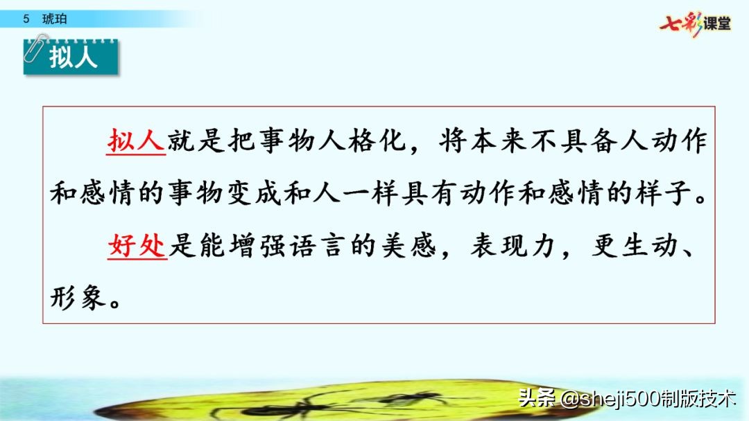 语文书四年级下册第5课琥珀预习,四年级下册第5课琥珀的思维导图