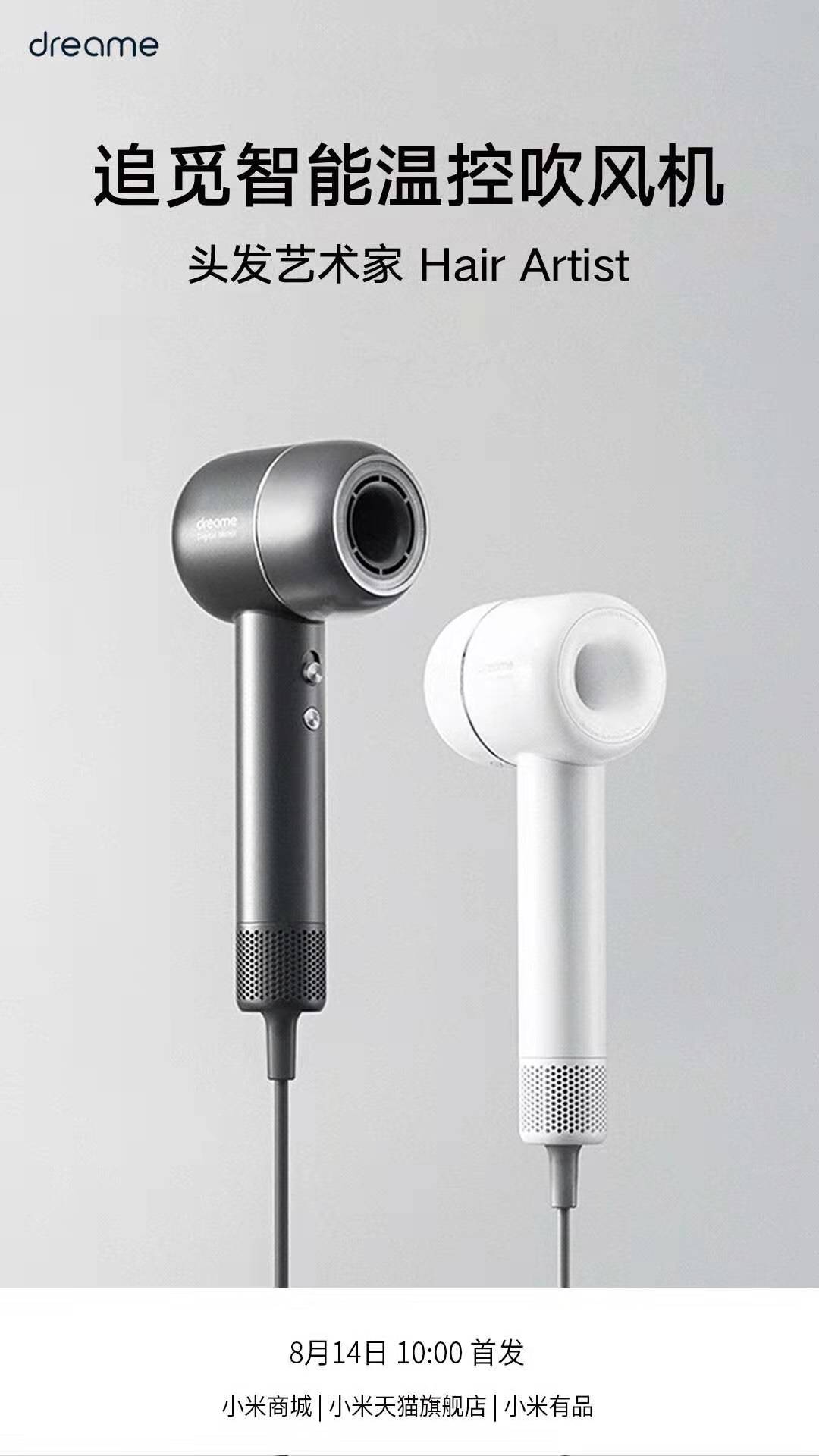小米追觅吹风机多少钱,小米和追觅吹风机三款哪个好