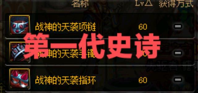 dnf固定史诗套强度排行,dnf十大史诗首饰排名