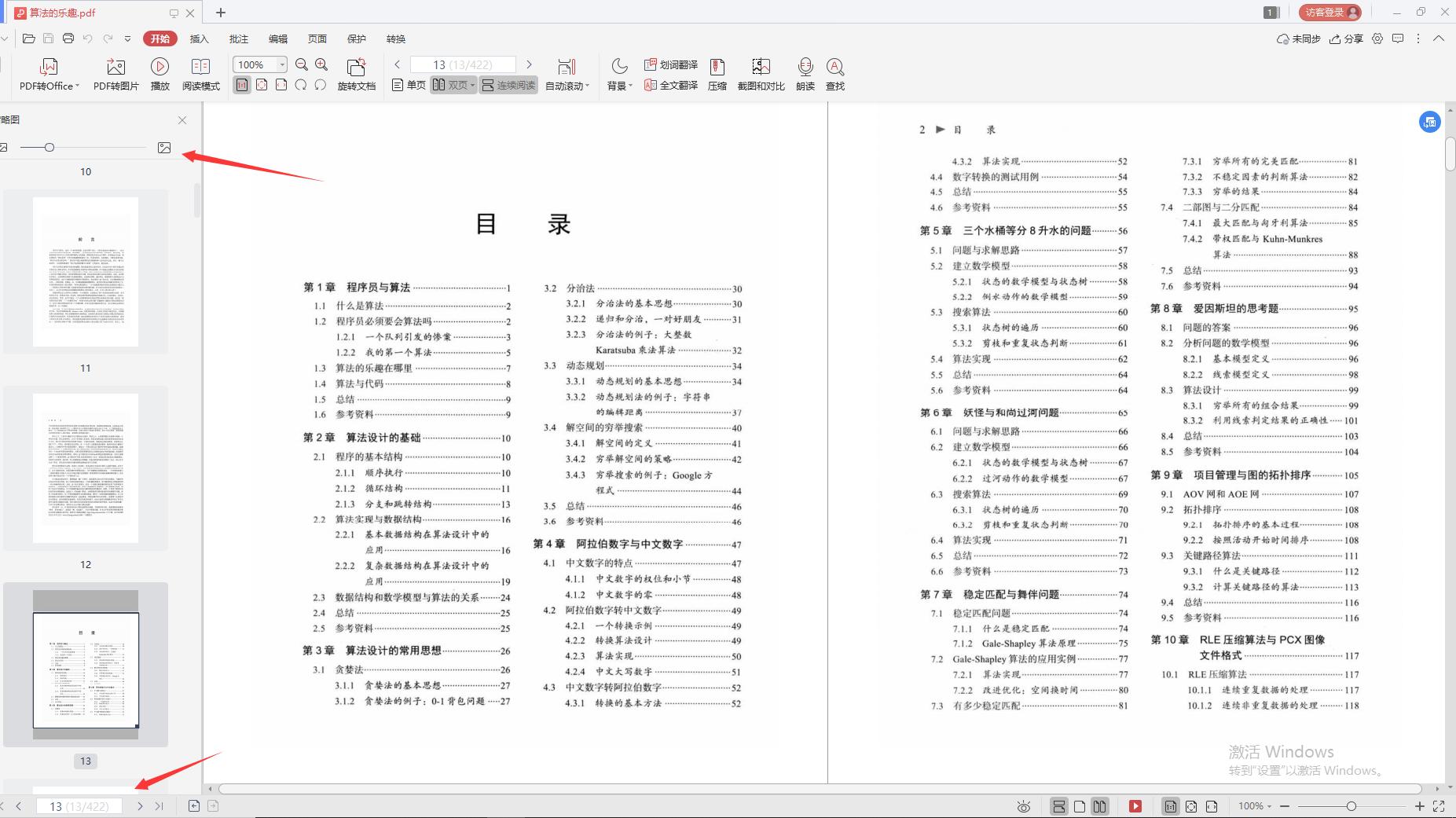字节跳动线上面试题及回答技巧,记一道字节跳动的算法面试题