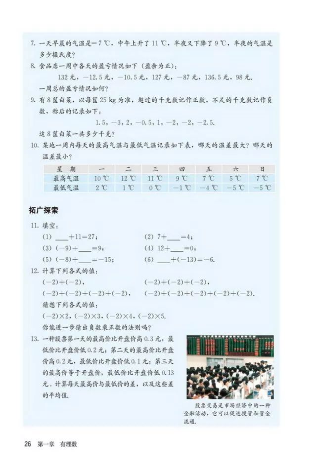 人教版数学七年级上册电子课本(高清可*载下**),暑假预习用