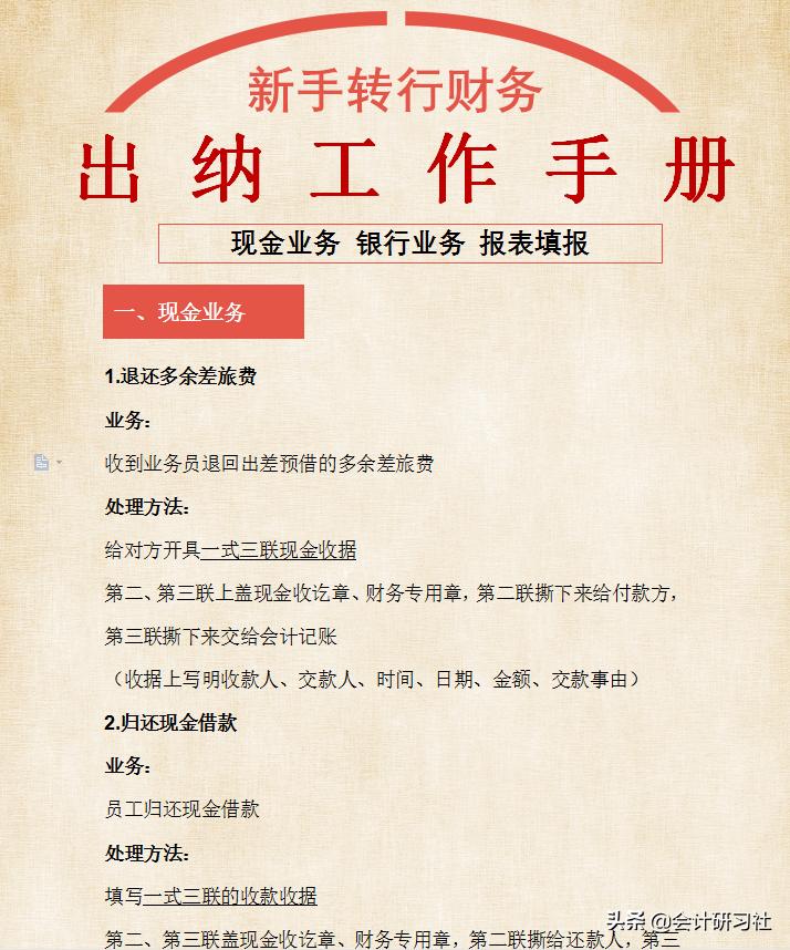 出纳转行会计技巧,如何转行做一名出纳