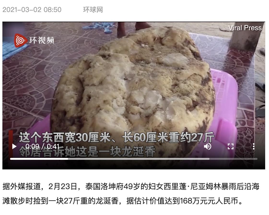 渔民捕鱼捡到龙涎香,捕鱼龙涎香