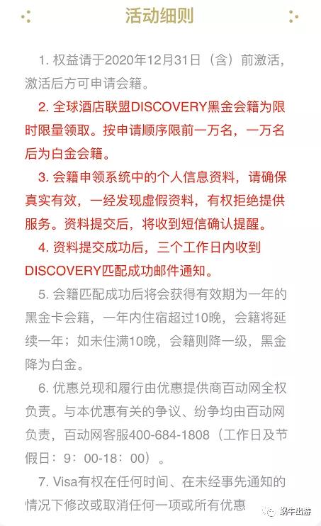 快来!限量秒升GHA黑卡(全球酒店联盟)又是零成本玩意
