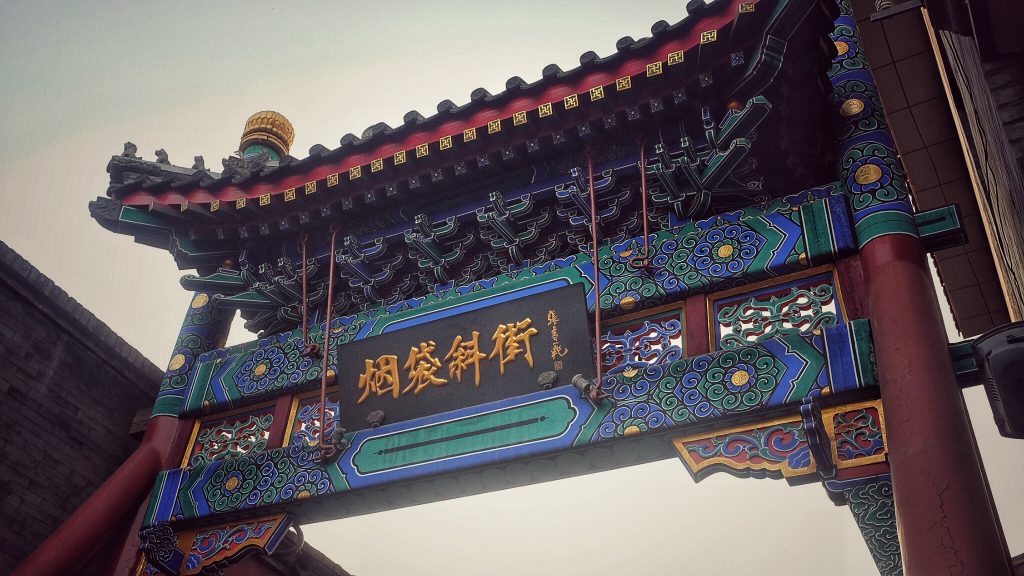 北京｜北平的秋，吃游鼓楼后海南锣