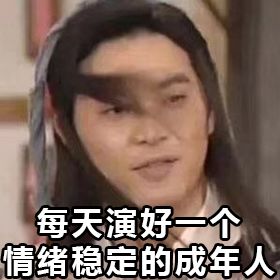 早上好真实会动的动态表情包,当代年轻人的真实现状表情包