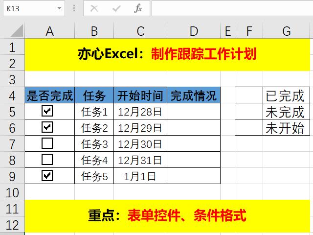 如何用excel做计划进度条,excel工作计划如何实时在线