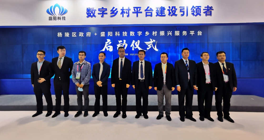 盛阳科技＂数字乡村平台＂亮相农业领域奥林匹克会——杨凌农高会