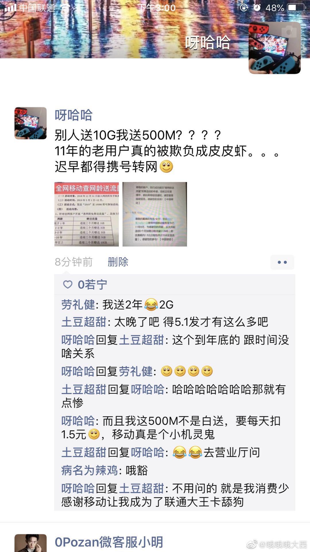 中国移动查网龄送流量尊敬的客户,给中国移动发什么查网龄送流量
