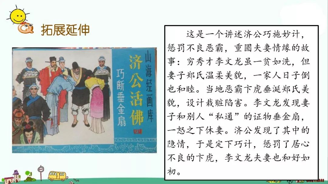 部编人教版三年级下册28课笔记,人教版语文三年级下册28课知识点