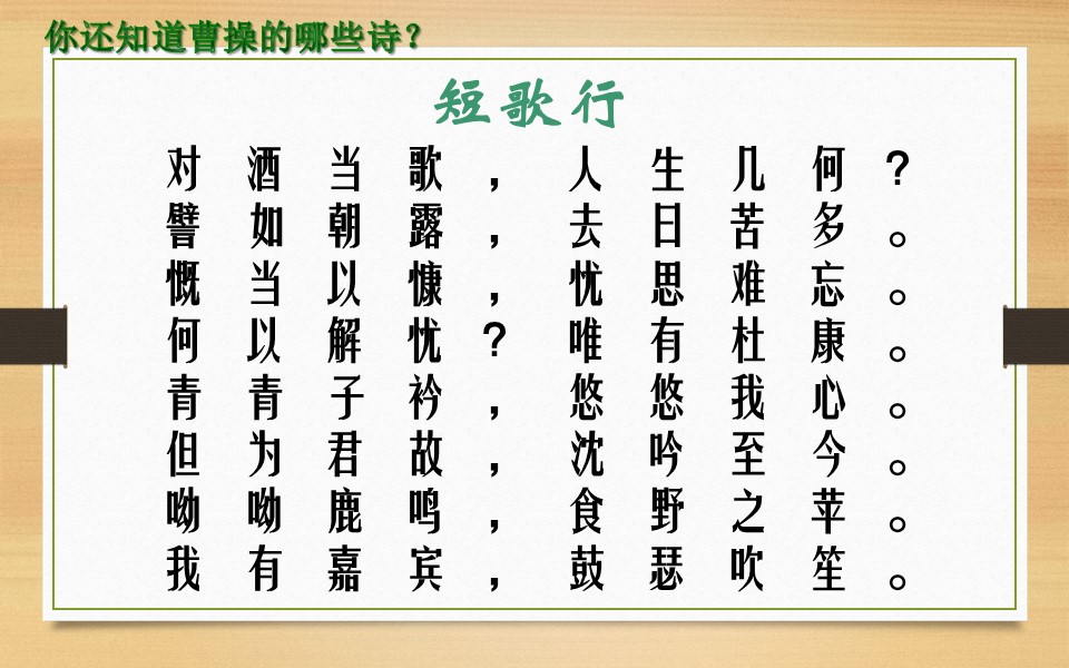 七年级上册观沧海古诗学习课程,人教版七年级语文第四课观沧海