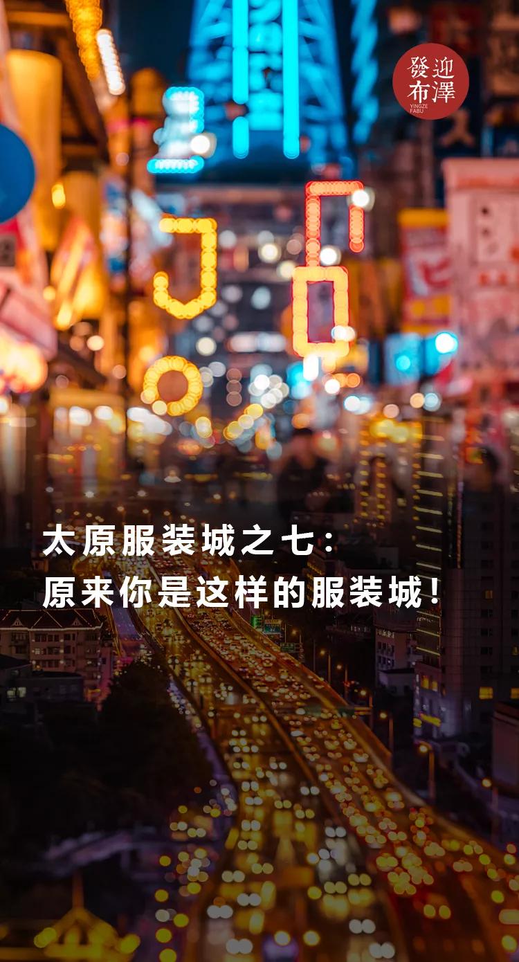 太原市服装城视频,太原服装城的一条街