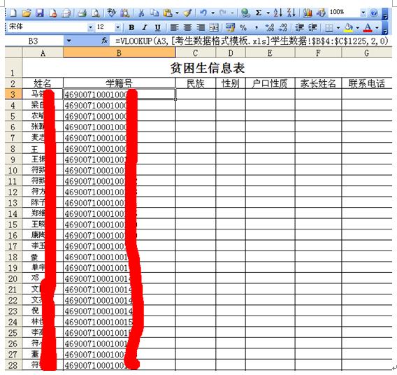 怎样用vlookup提取学籍号,vlookup函数根据学号查找学生姓名