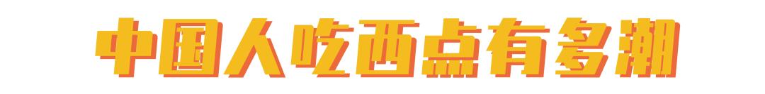 很多人喜欢提拉米苏,提拉米苏有多爱