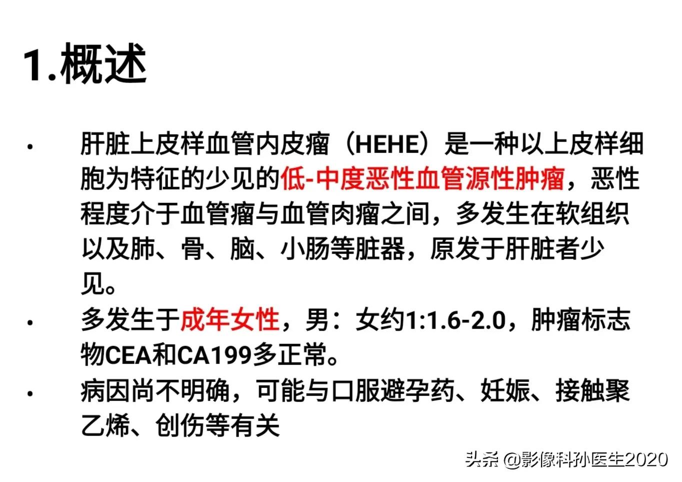 肝上皮样血管内皮瘤全国多少例,肝上皮样血管内皮瘤超声表现