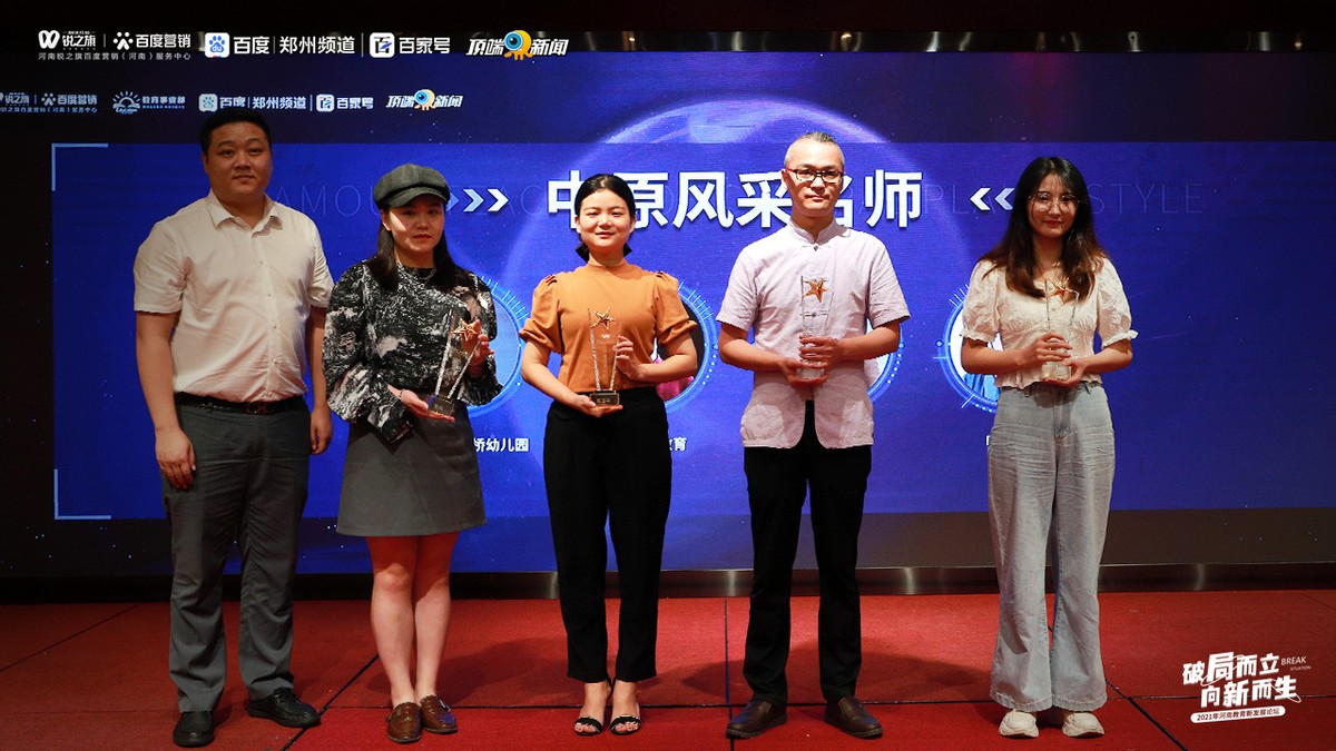 *局破**而立·向新而生—锐之旗2021年河南教育新发展论坛圆满落幕