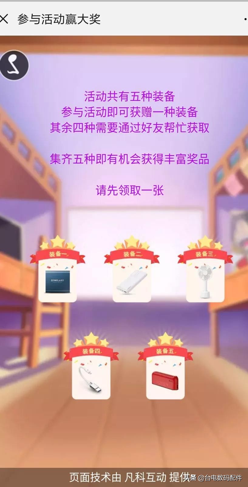 开学季福利又双叒叕来了!戳戳手指轻松赢取丰厚奖品,赶快来抢