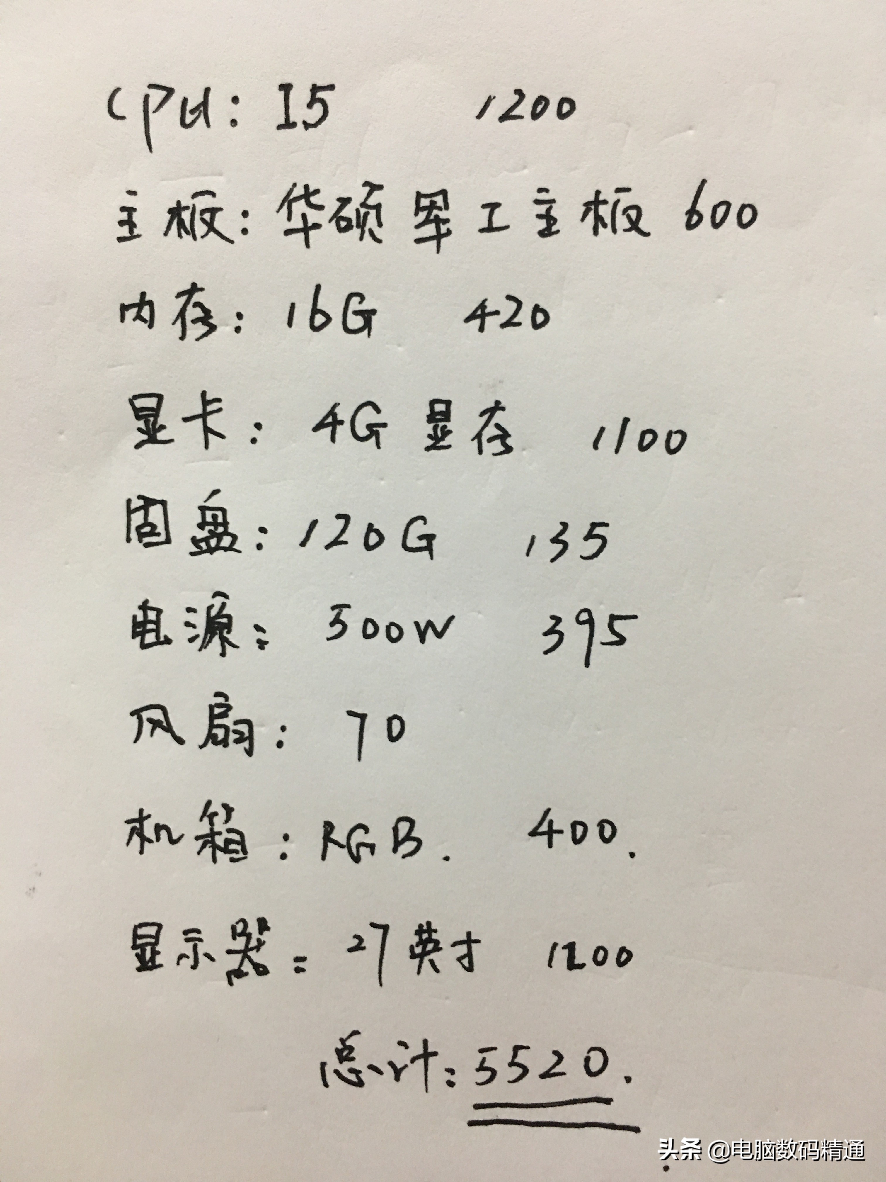 客户装电脑配置单,客户带电脑到店做系统