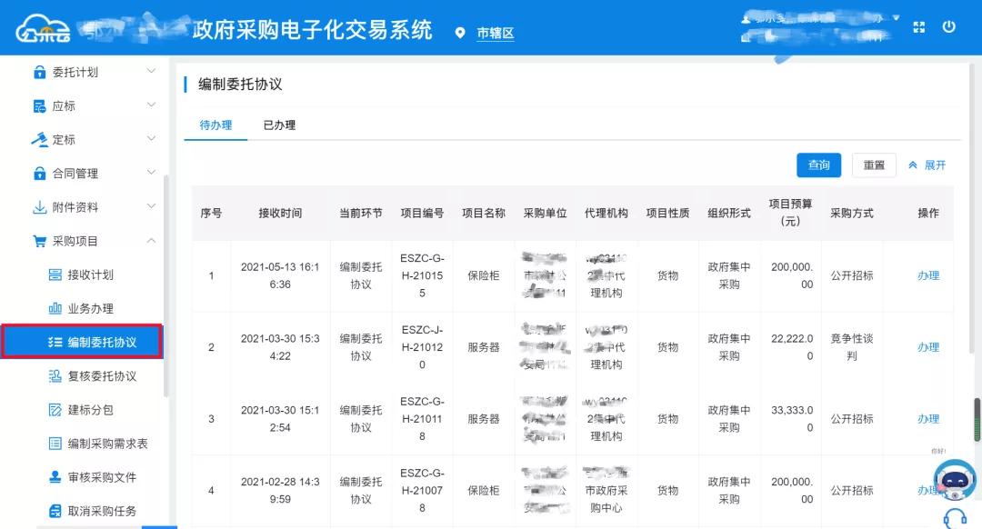 如何线上办理委托协议,怎么在政采云平台起草合同