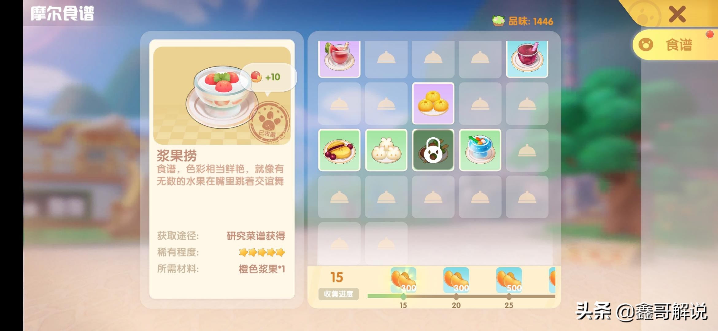 摩尔庄园赚钱方法教程图片,摩尔庄园收益最大化