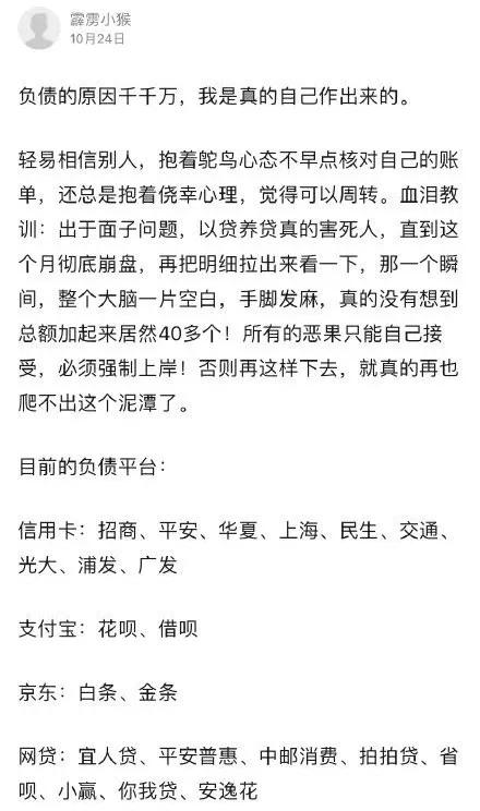 负债者联盟上热搜!月薪4千负债30万,揭秘被网贷掏空的年轻人