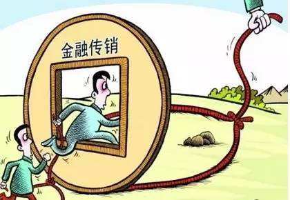 金融传销和诈骗的区别,开展打击传销防范金融诈骗宣传