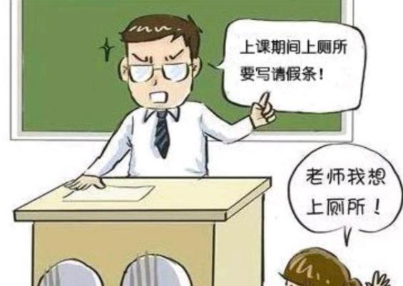 老师的无奈：学生在课上要求上厕所该怎么处理？