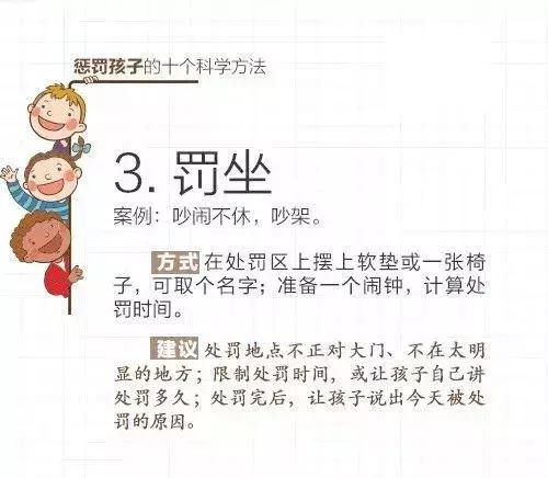 惩罚小孩最有效的方法,惩罚孩子的十个有效方法