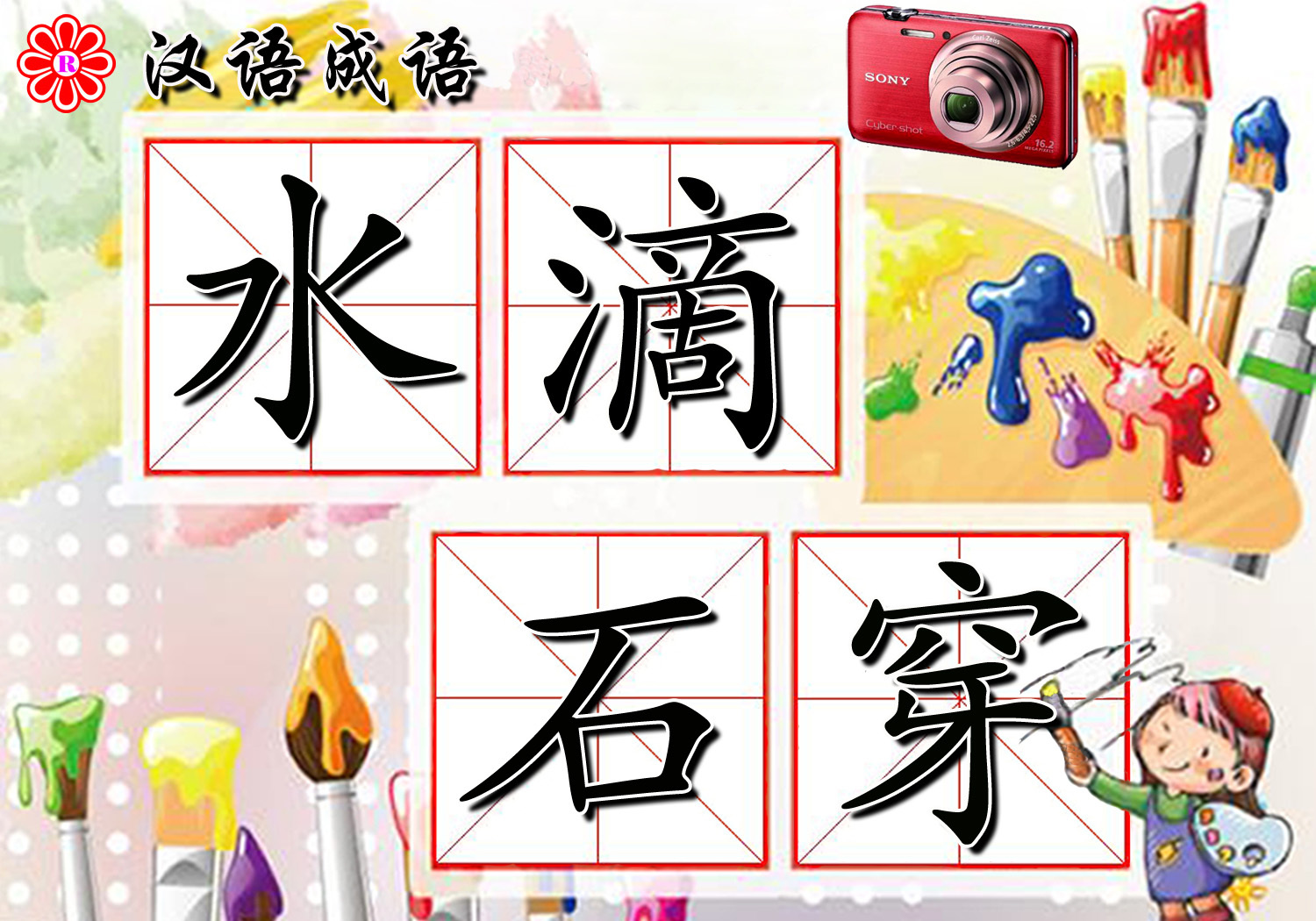 描写水的性格的词,描写水的声音的词