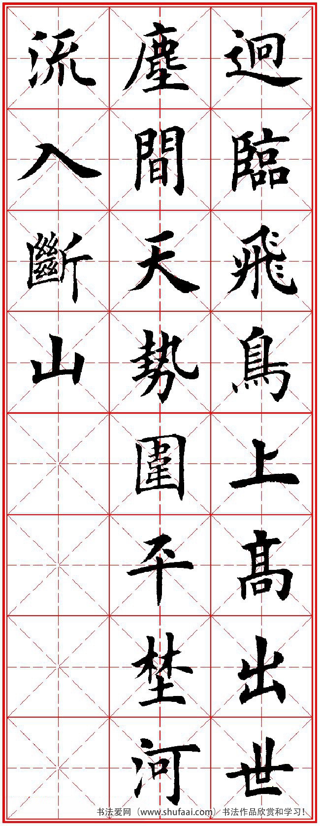 田英章楷书字帖唐诗三百首,田英章楷书字帖唐诗三百首精选