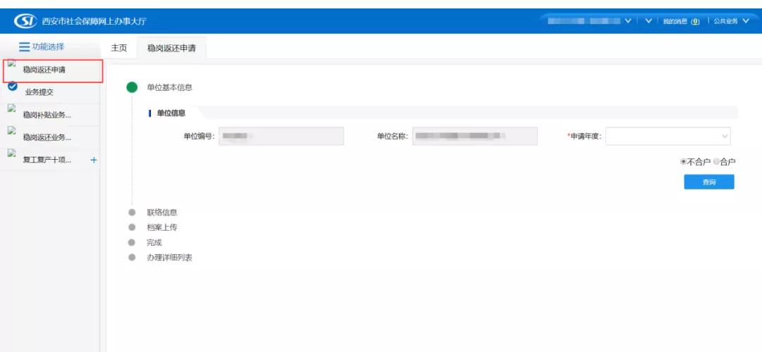 西安市2020年度失业保险稳岗返还申请指南，快转给身边需要的人