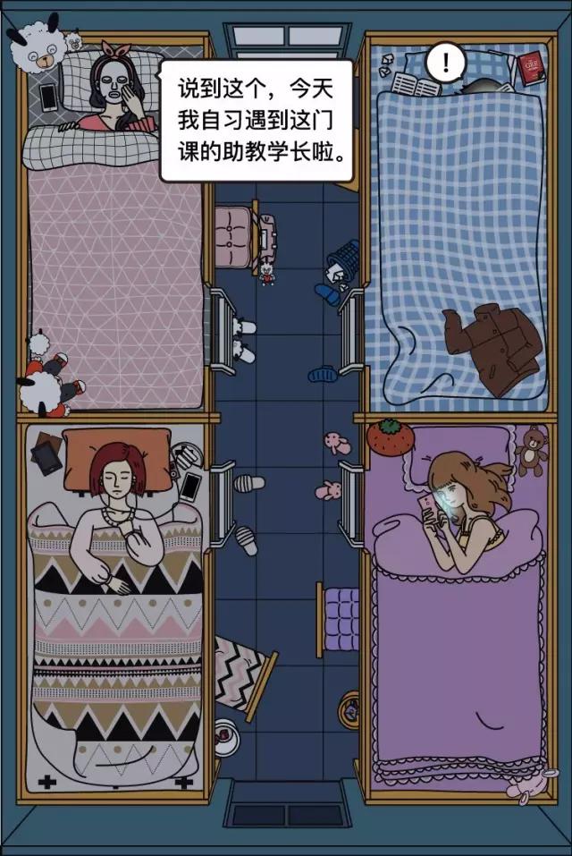 漫画-大学女生宿舍熄灯之后的社会研究-第2話