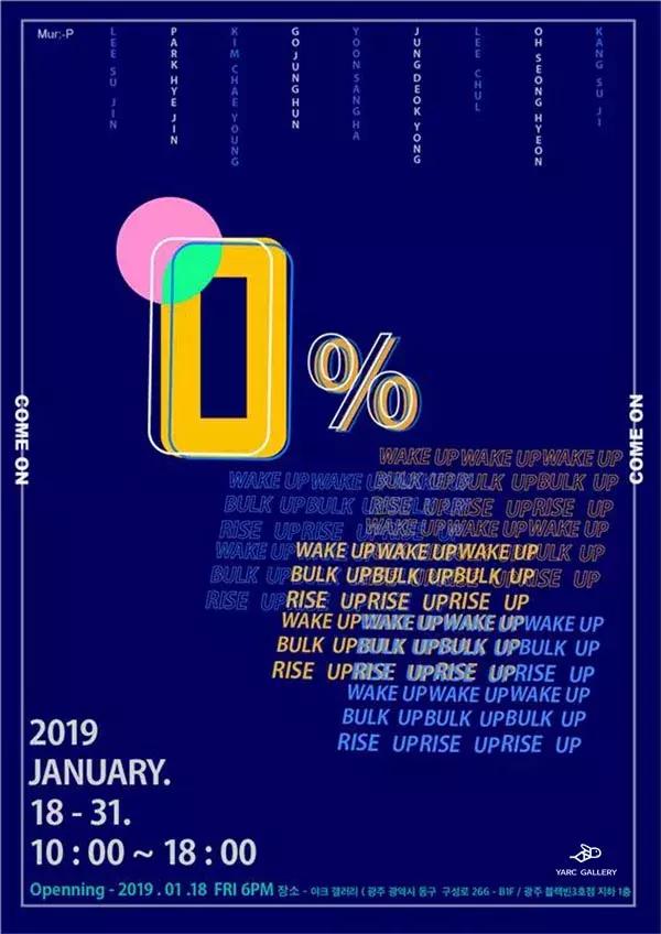 “0%”韩国光州朝鲜大学新媒介艺术系群展亮相YARC画廊