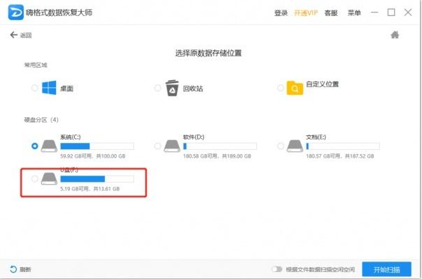 u盘中格式化的东西怎么恢复,u盘数据被格式化了怎样恢复