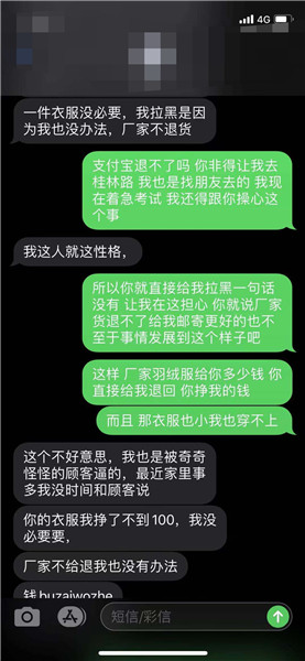 长春女大学生一提退货被店主拉黑!微商“牟姑娘”,你在哪?