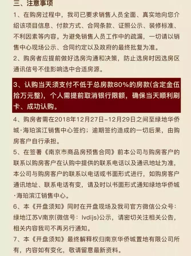 南京首套新房利率下调3.8,刚需房贷利率打折