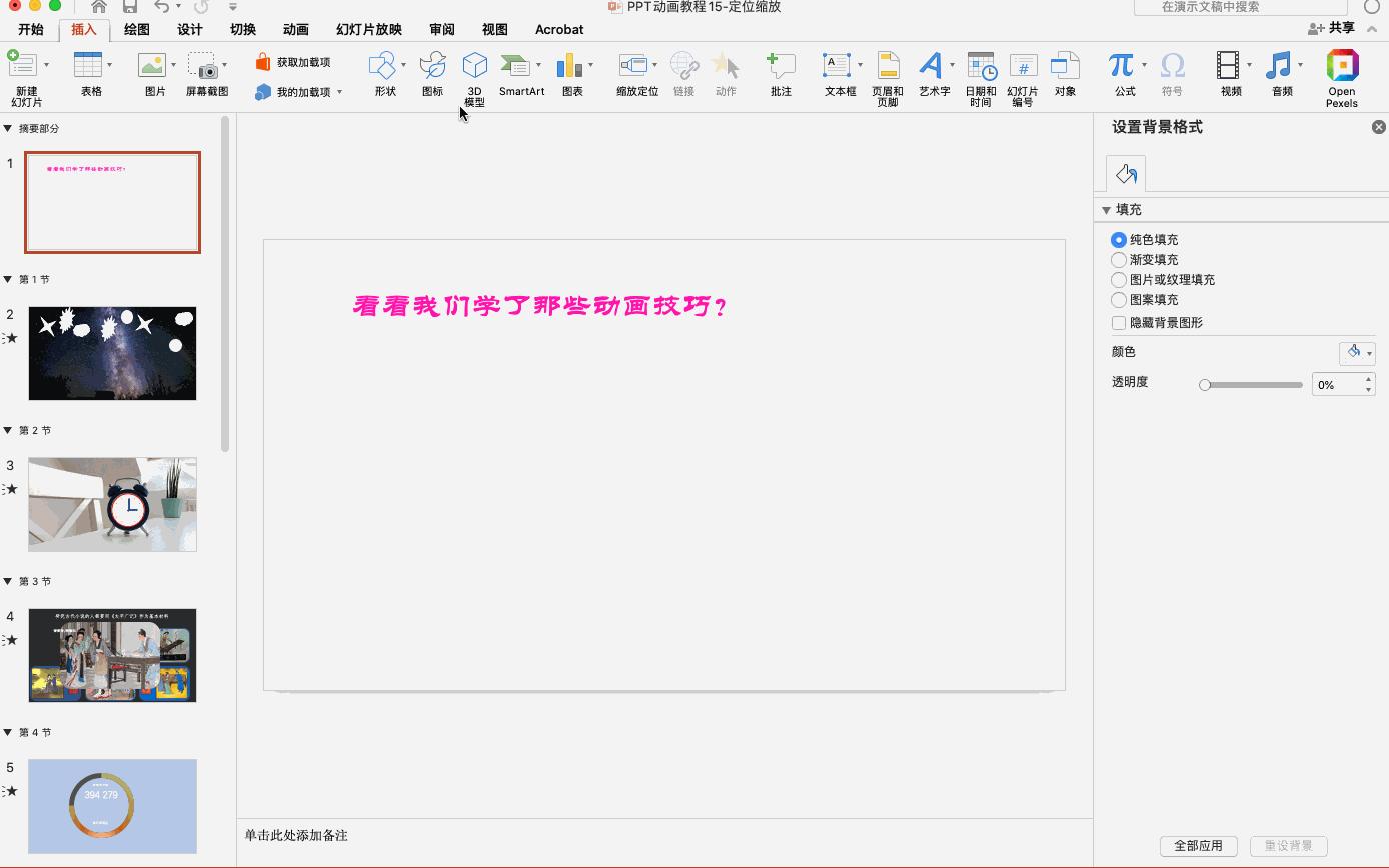 怎样让ppt变高级动画跳转,ppt如何让缩放定位在动画前面