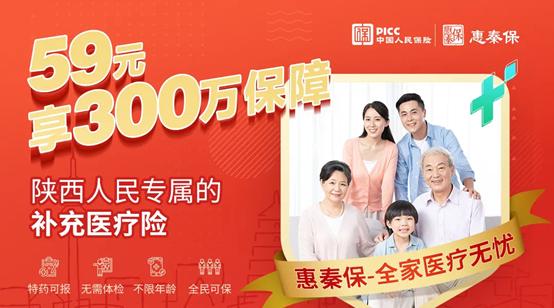 陕西省大病医疗补充保险是什么,惠秦保住院补贴