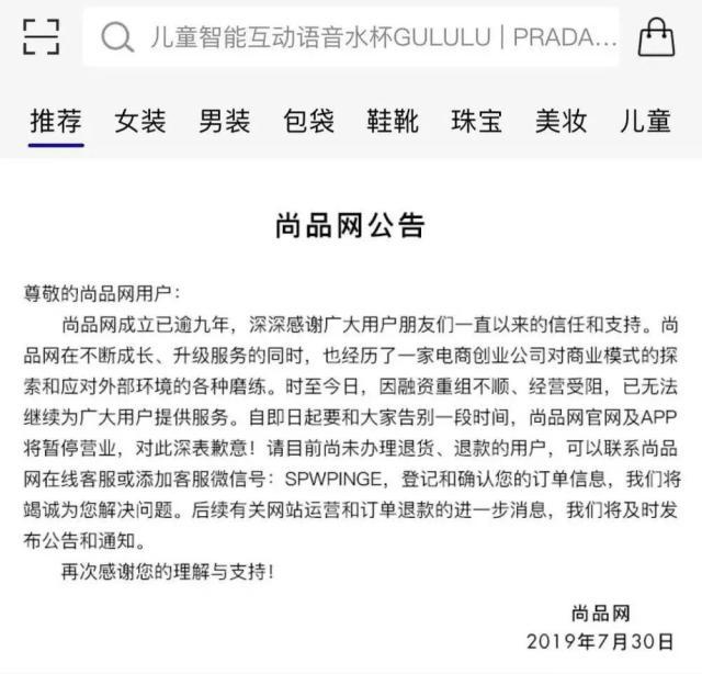 9岁的尚品网猝死!成立仅2年就开始裁员、降薪、拖欠工资……