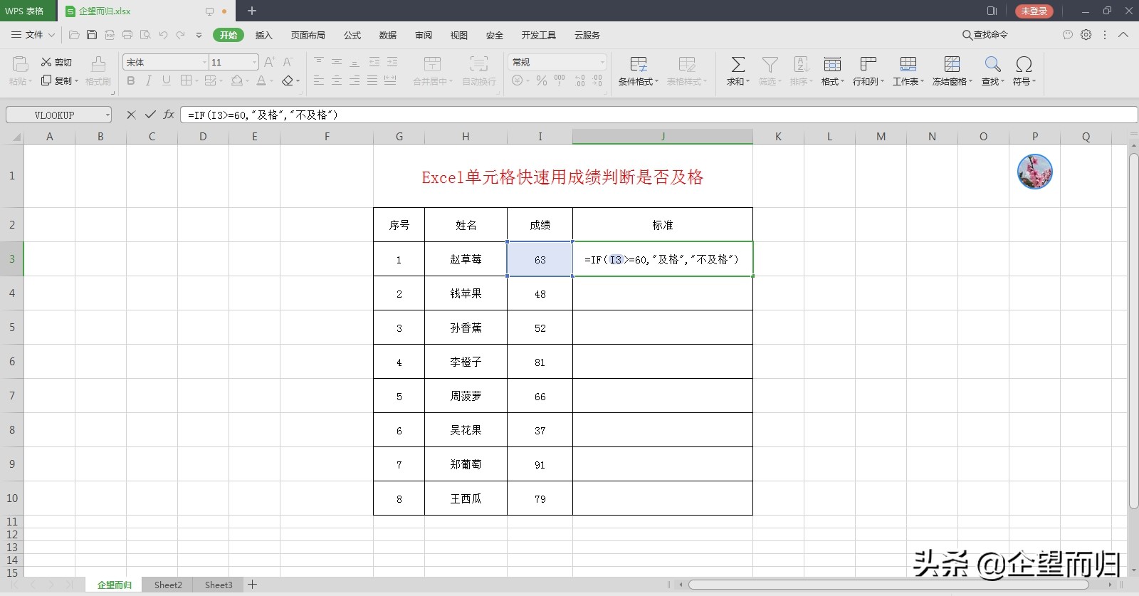 excel判断及格不及格公式,excel表格如何标注出不及格的成绩