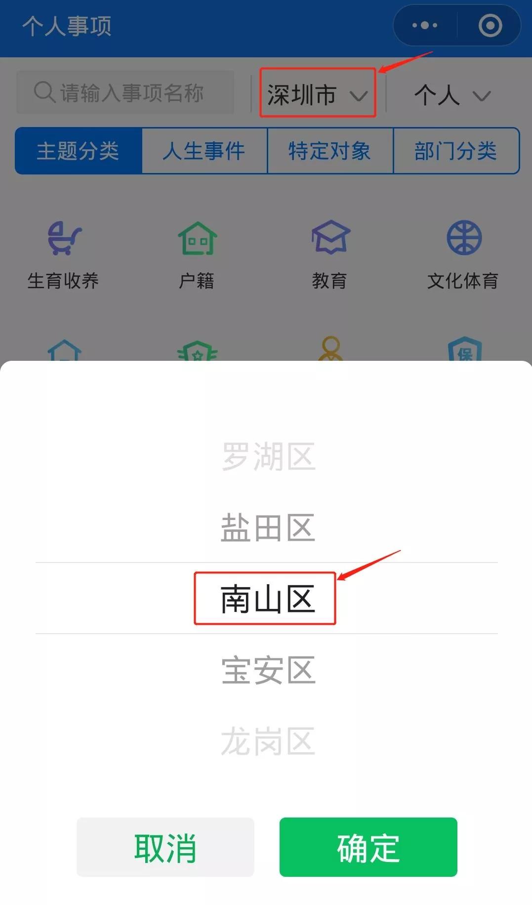 众志成城，共同战“疫”！南山区全面推行网上办、掌上办、预约办、邮寄办