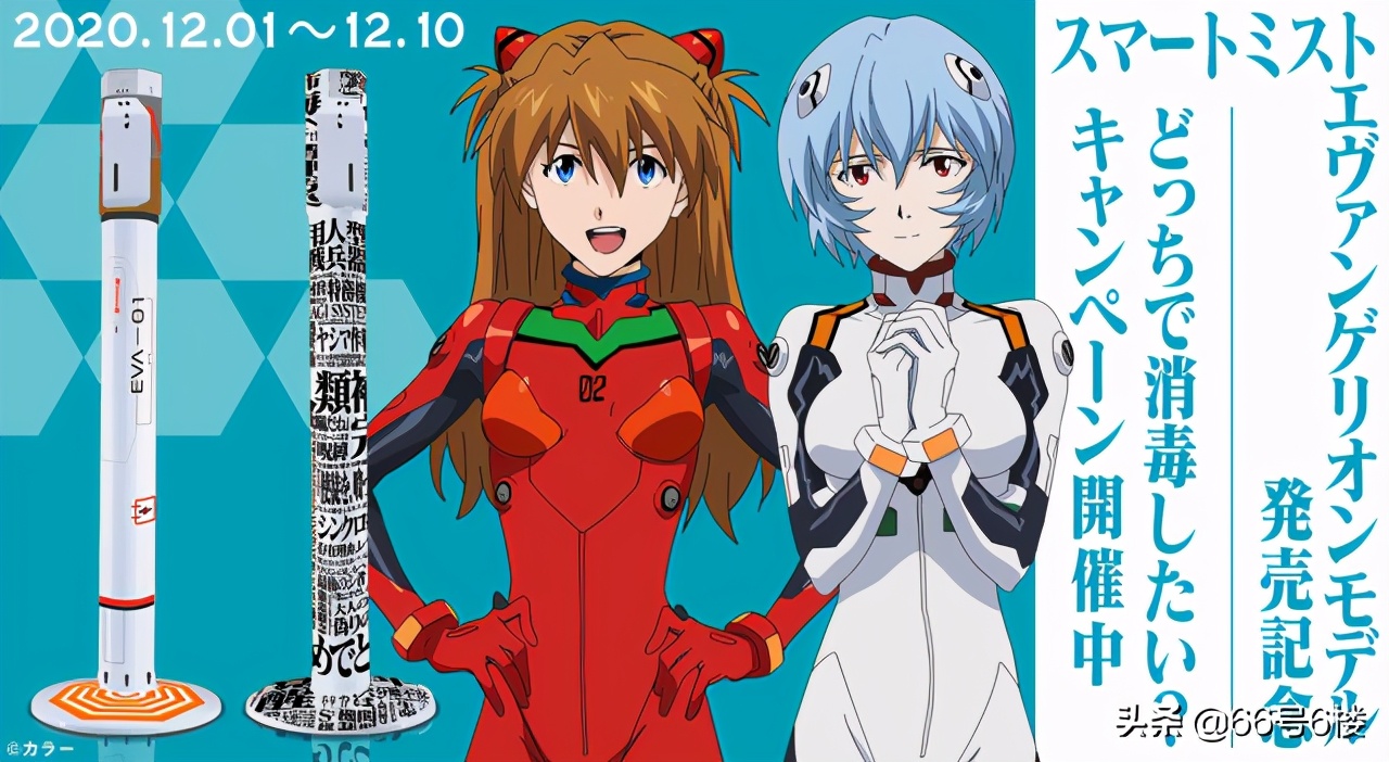 新世纪福音战士推出动画主题酒精消毒器，应对日本新冠疫情