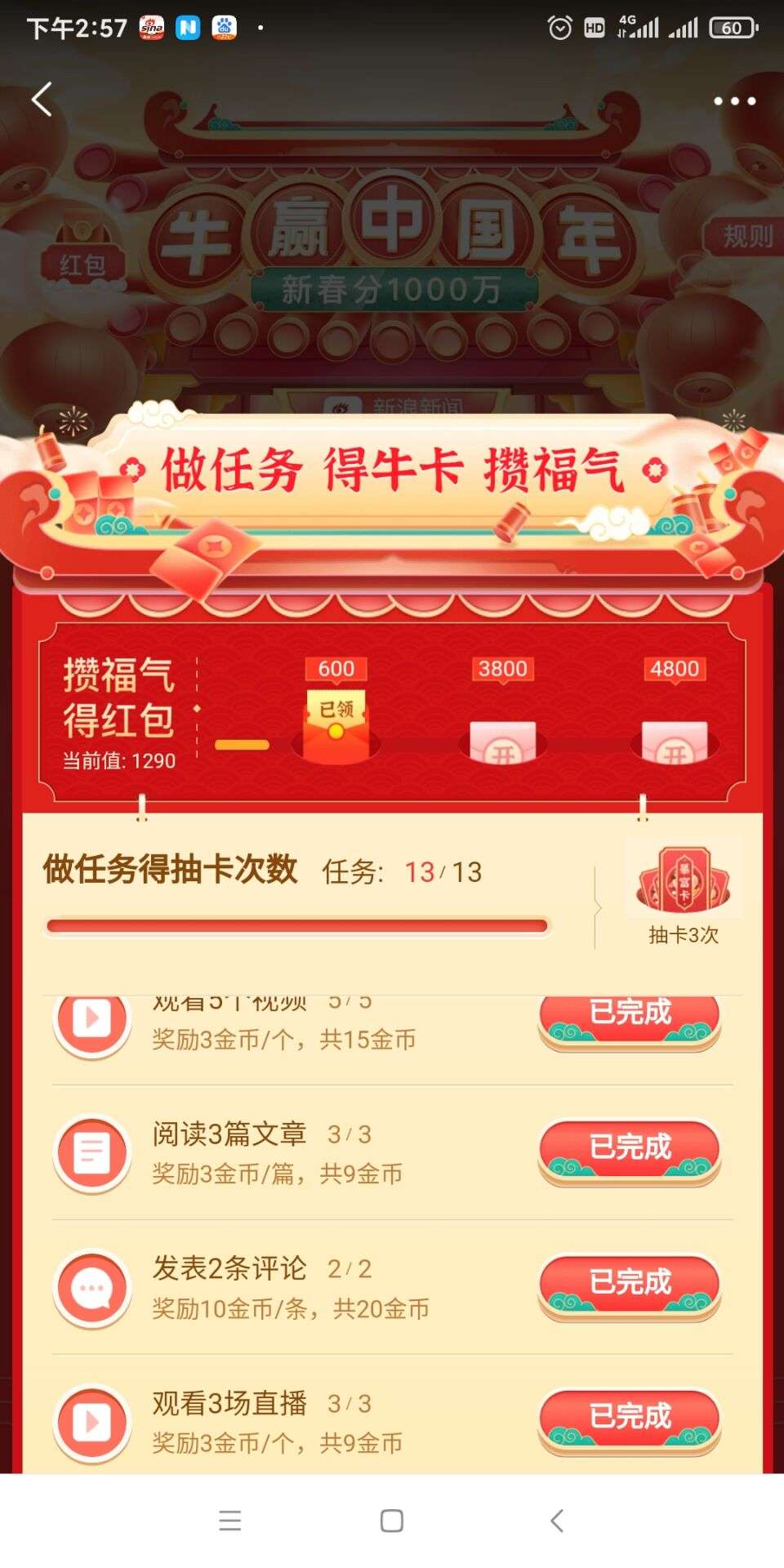 春节app红包大家抢到多少,新年红包app
