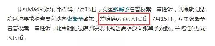 张馨予网购被骗,张馨予被骗完整版