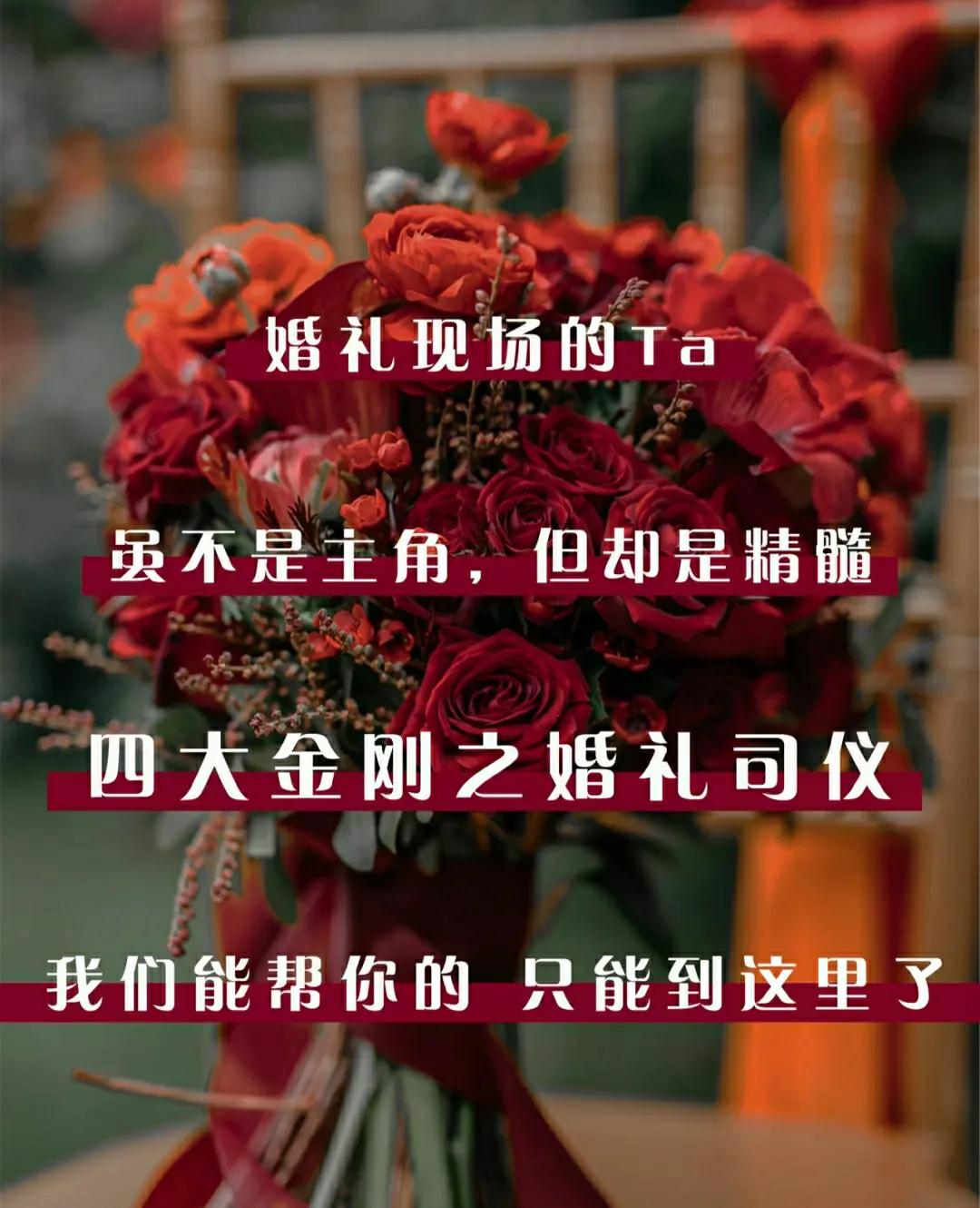 婚礼司仪个人简介,婚礼篇四大金刚司仪