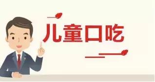 8岁孩子口吃怎样纠正,孩子7岁口吃要不要矫正
