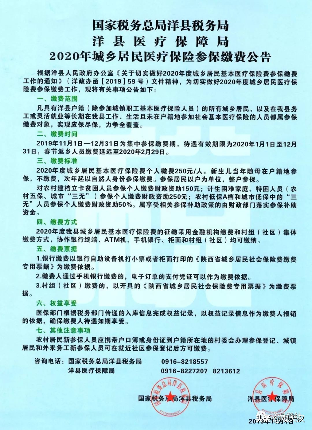 汉中市城乡居民医保缴费方式,城乡医保手机怎么缴费