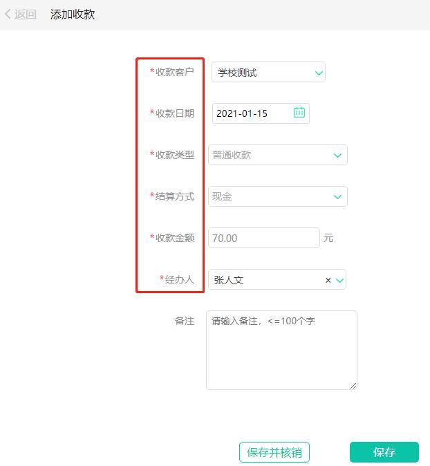 应收账款核销管理,应收账款对账核销流程